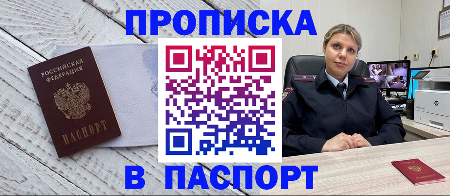 временная прописка в Арсеньеве